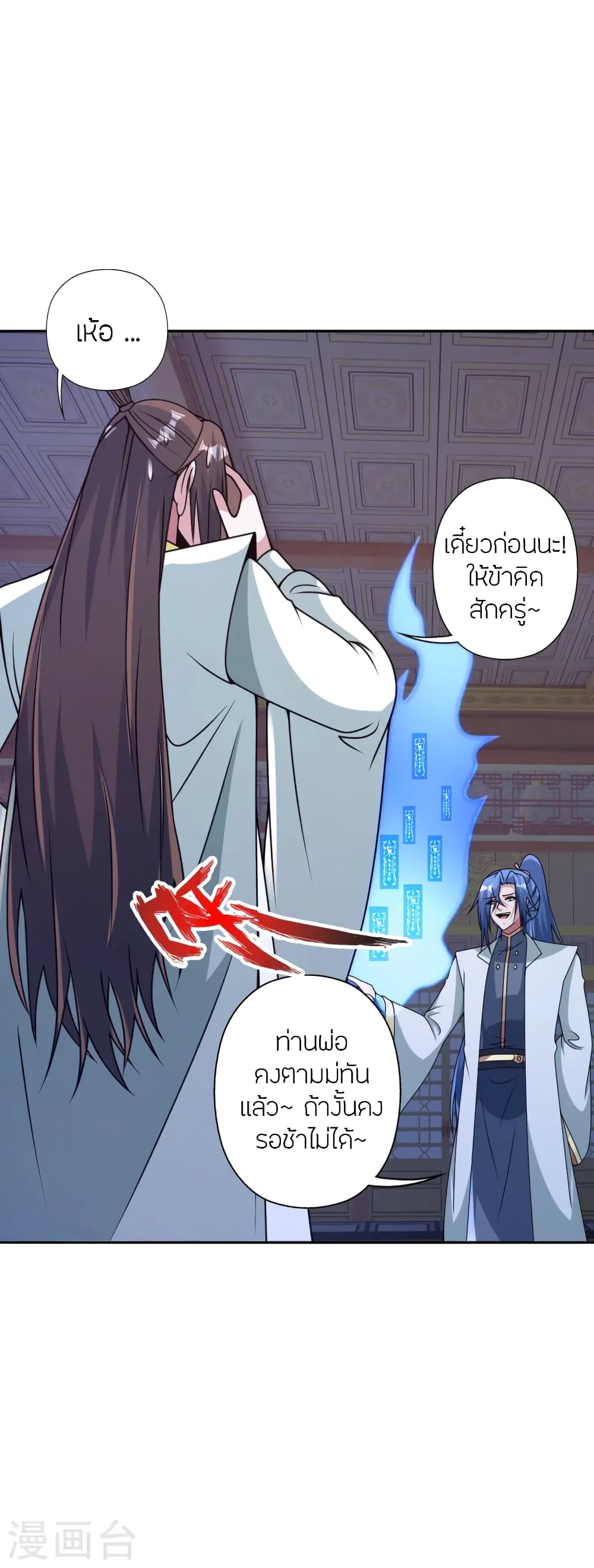 Banished Disciple's Counterattack ราชาอมตะผู้ถูกขับไล่ page 49