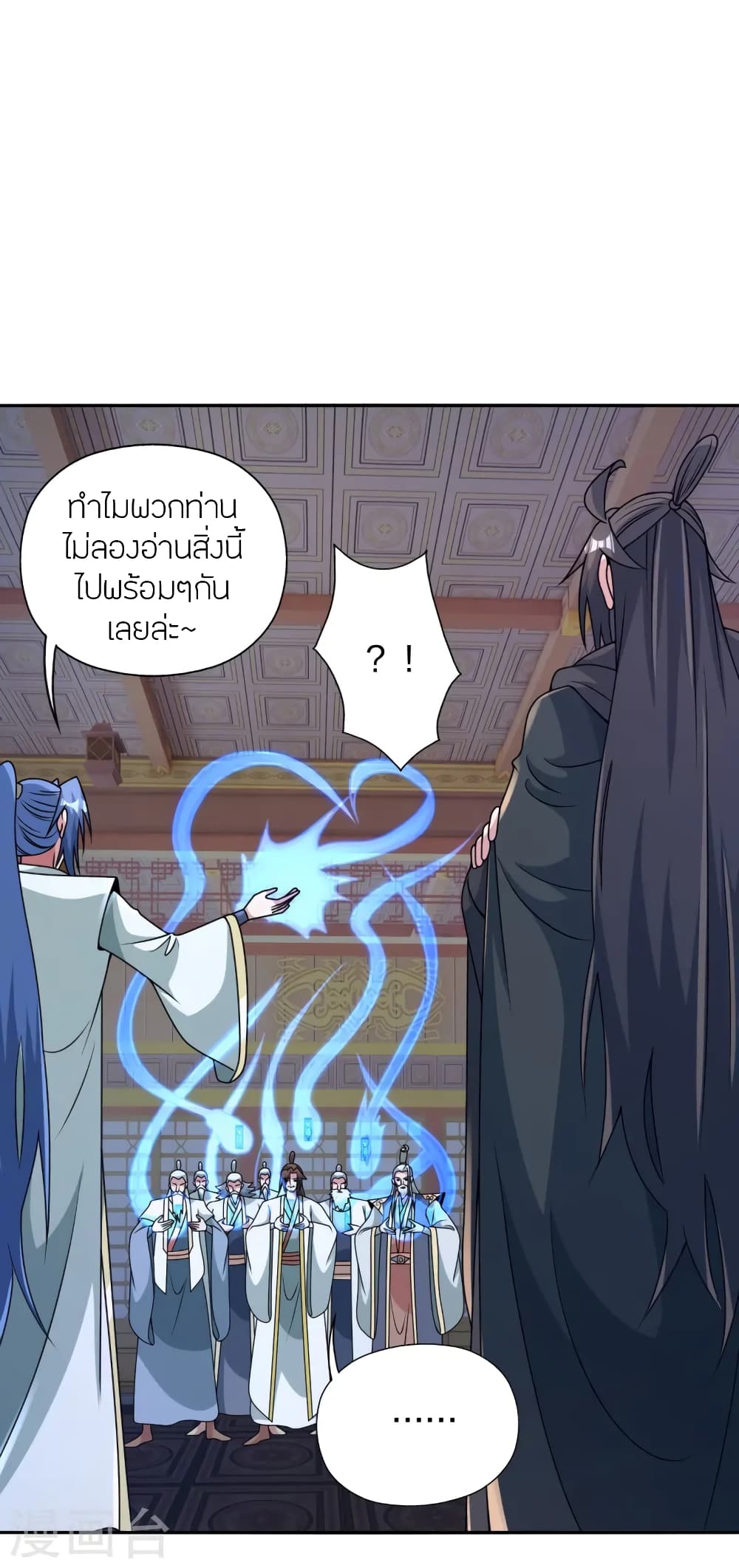 Banished Disciple's Counterattack ราชาอมตะผู้ถูกขับไล่ page 50