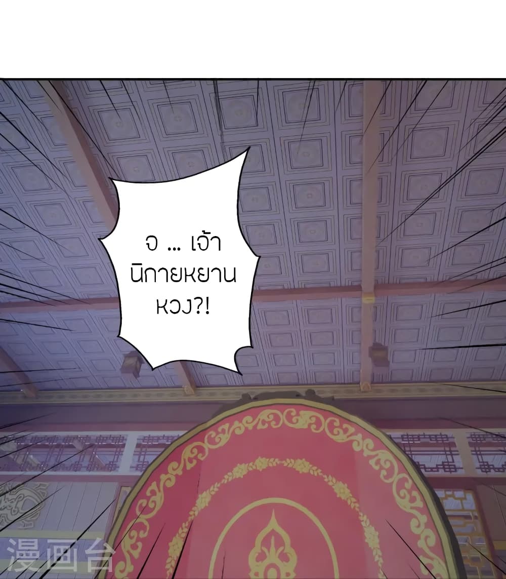 Banished Disciple's Counterattack ราชาอมตะผู้ถูกขับไล่ page 52