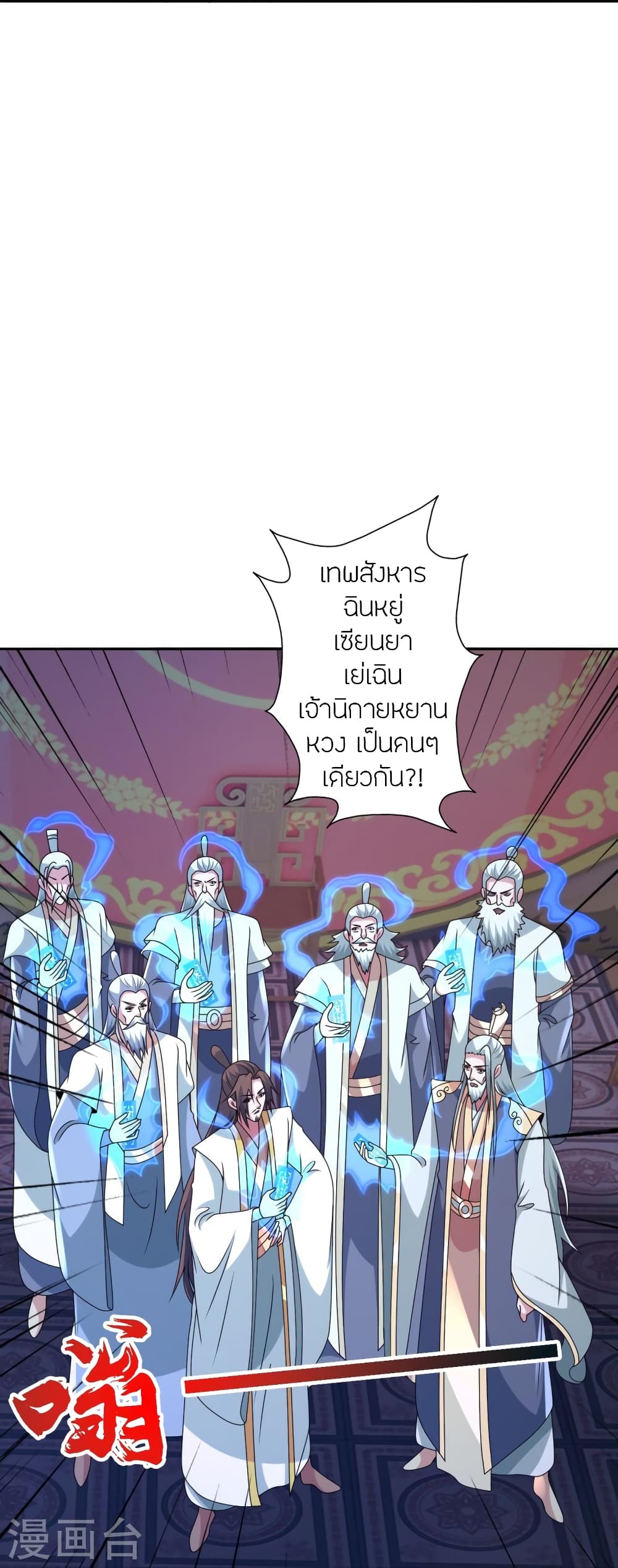 Banished Disciple's Counterattack ราชาอมตะผู้ถูกขับไล่ page 53