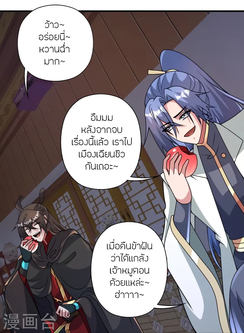 Banished Disciple's Counterattack ราชาอมตะผู้ถูกขับไล่ page 56