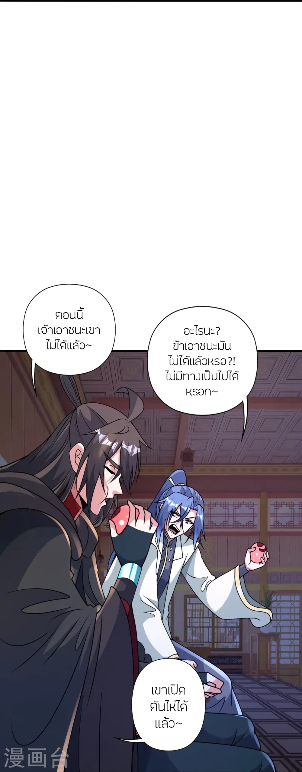 Banished Disciple's Counterattack ราชาอมตะผู้ถูกขับไล่ page 57