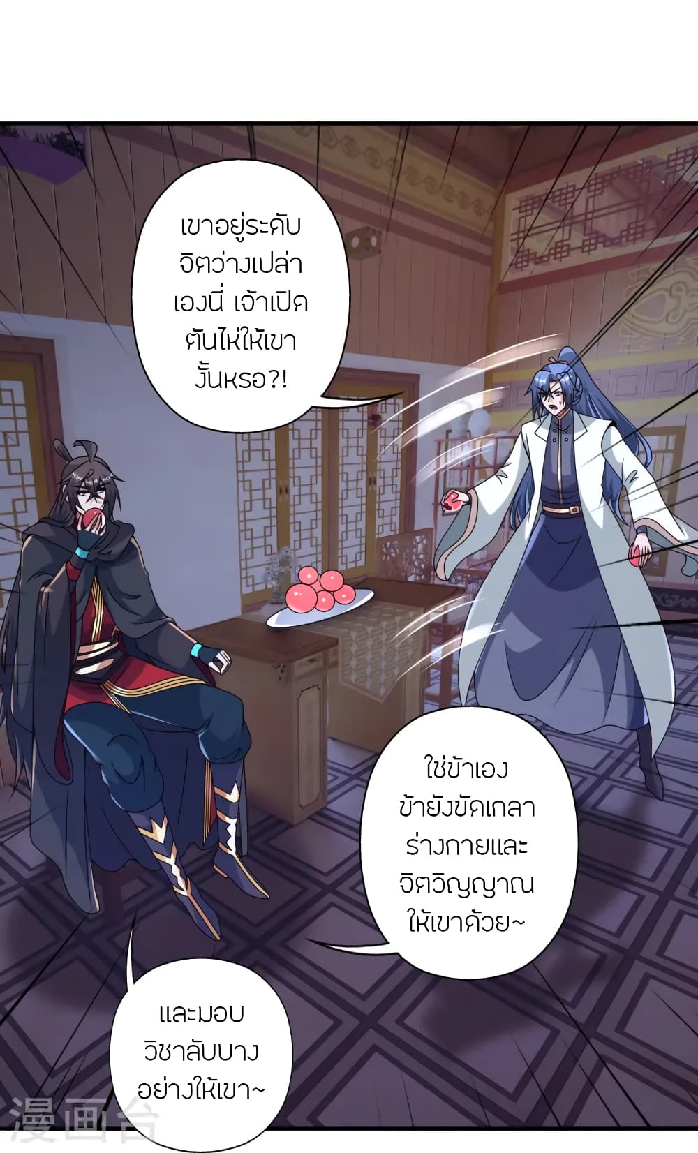 Banished Disciple's Counterattack ราชาอมตะผู้ถูกขับไล่ page 60