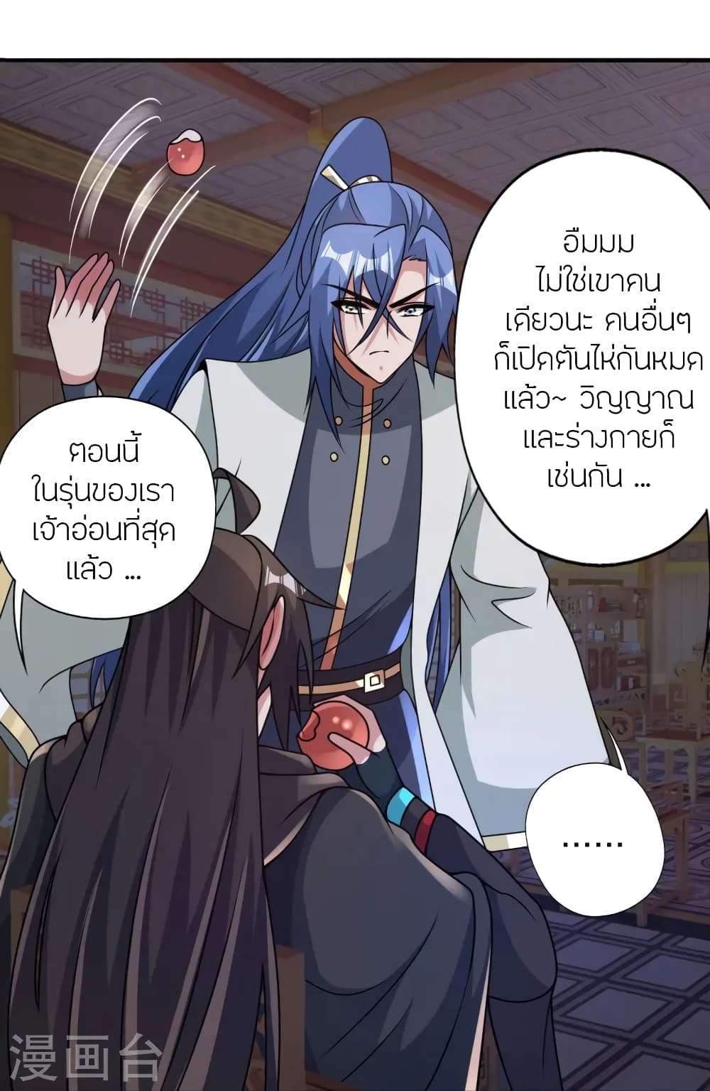 Banished Disciple's Counterattack ราชาอมตะผู้ถูกขับไล่ page 61