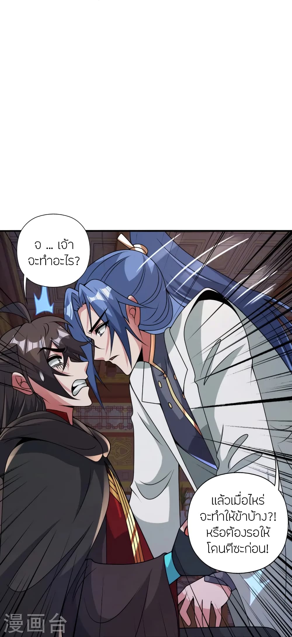 Banished Disciple's Counterattack ราชาอมตะผู้ถูกขับไล่ page 64