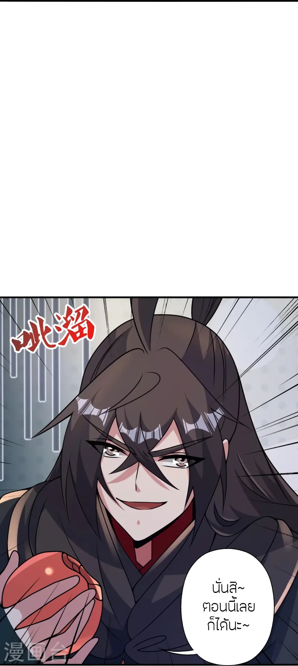 Banished Disciple's Counterattack ราชาอมตะผู้ถูกขับไล่ page 65
