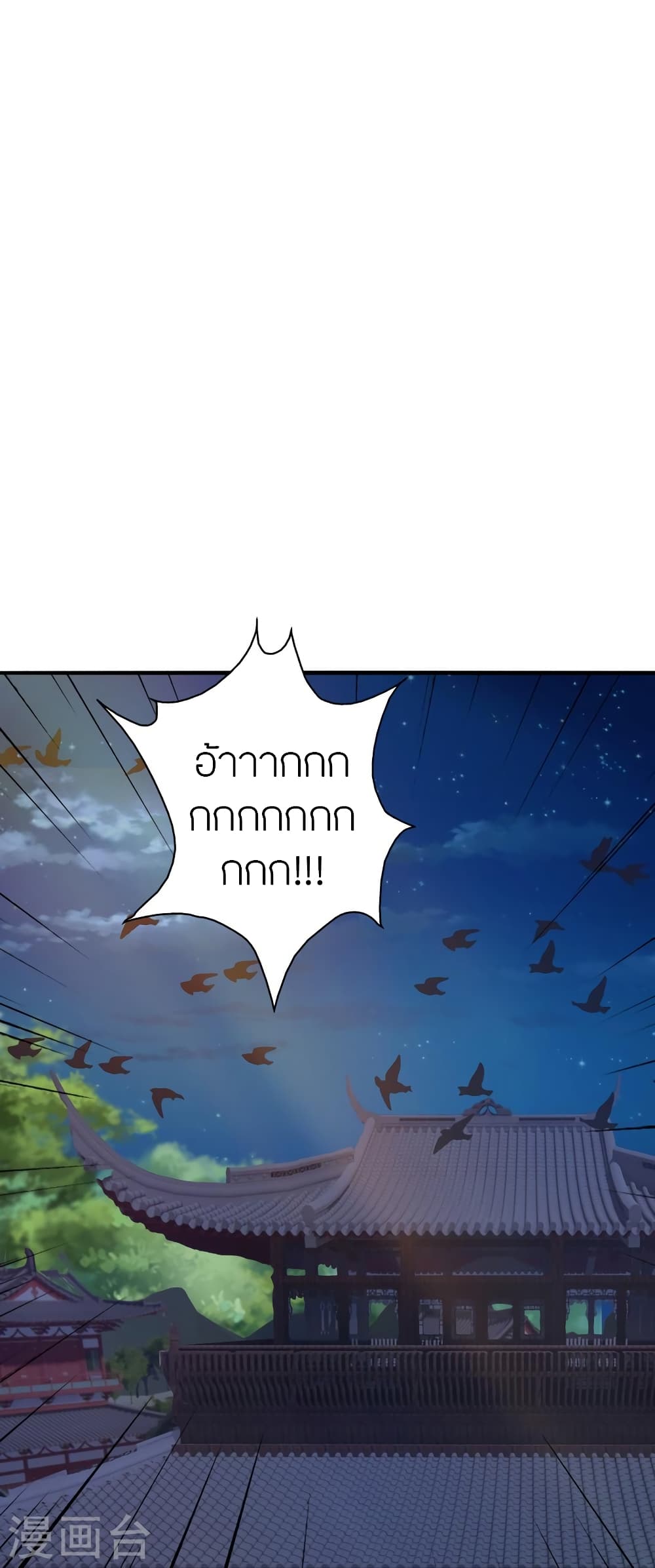 Banished Disciple's Counterattack ราชาอมตะผู้ถูกขับไล่ page 66