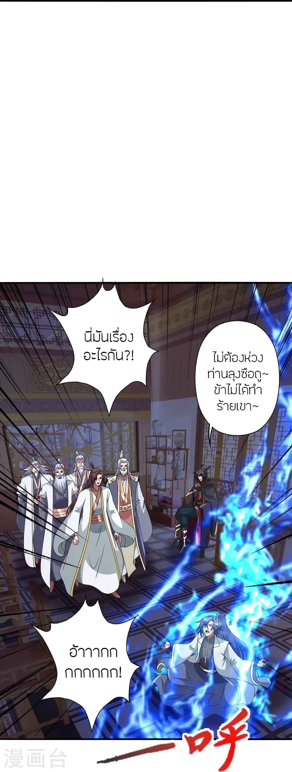 Banished Disciple's Counterattack ราชาอมตะผู้ถูกขับไล่ page 67