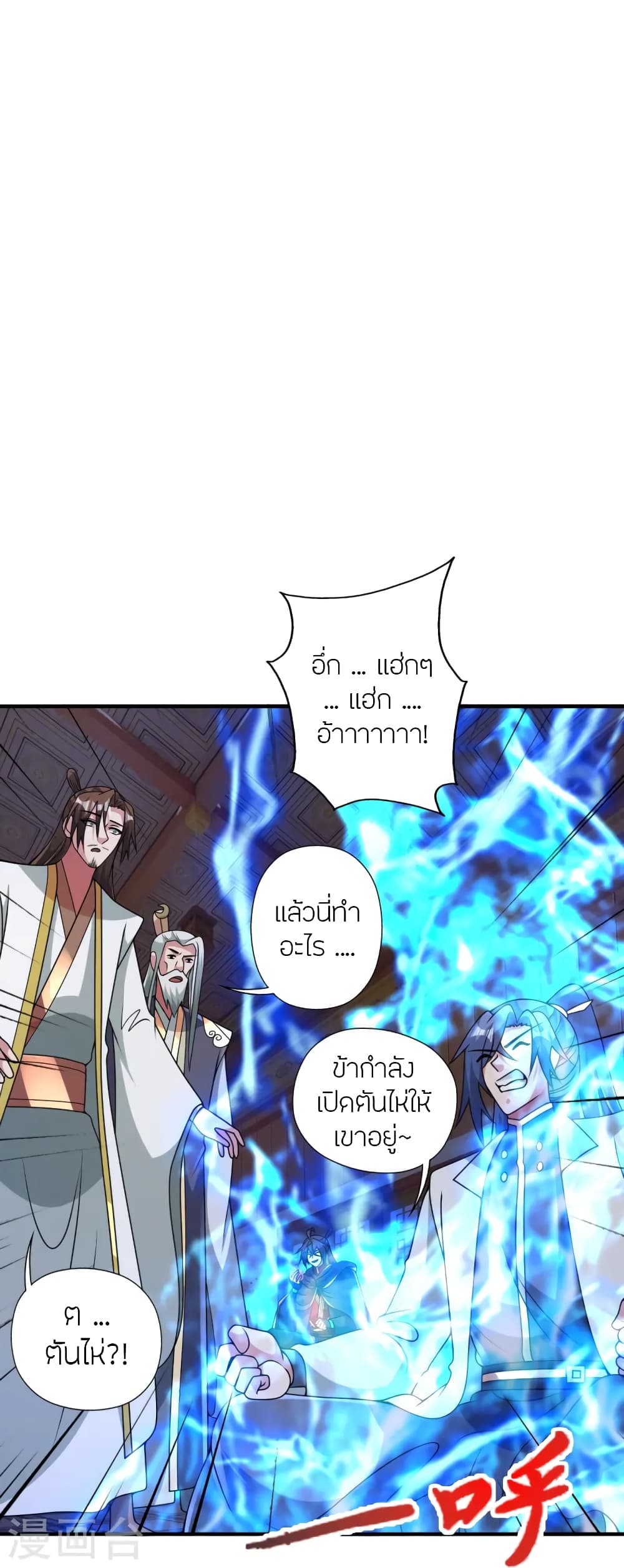 Banished Disciple's Counterattack ราชาอมตะผู้ถูกขับไล่ page 68