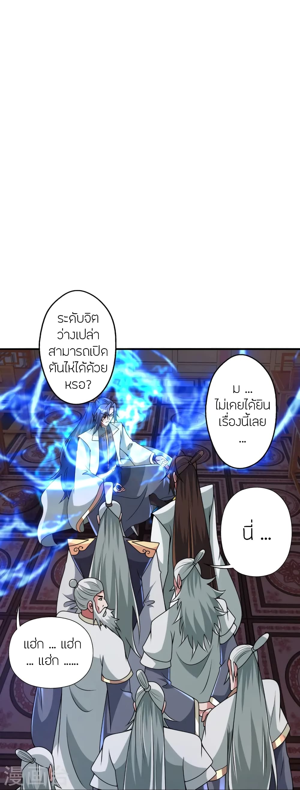 Banished Disciple's Counterattack ราชาอมตะผู้ถูกขับไล่ page 69