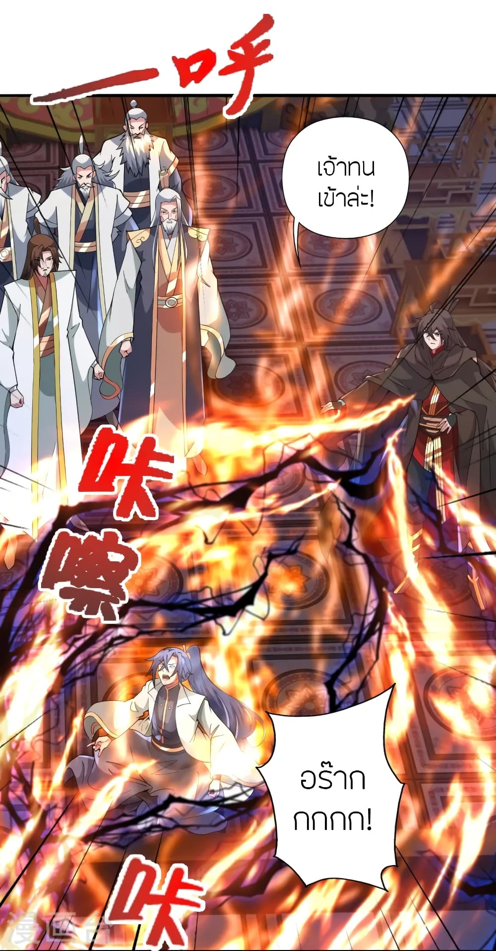 Banished Disciple's Counterattack ราชาอมตะผู้ถูกขับไล่ page 77