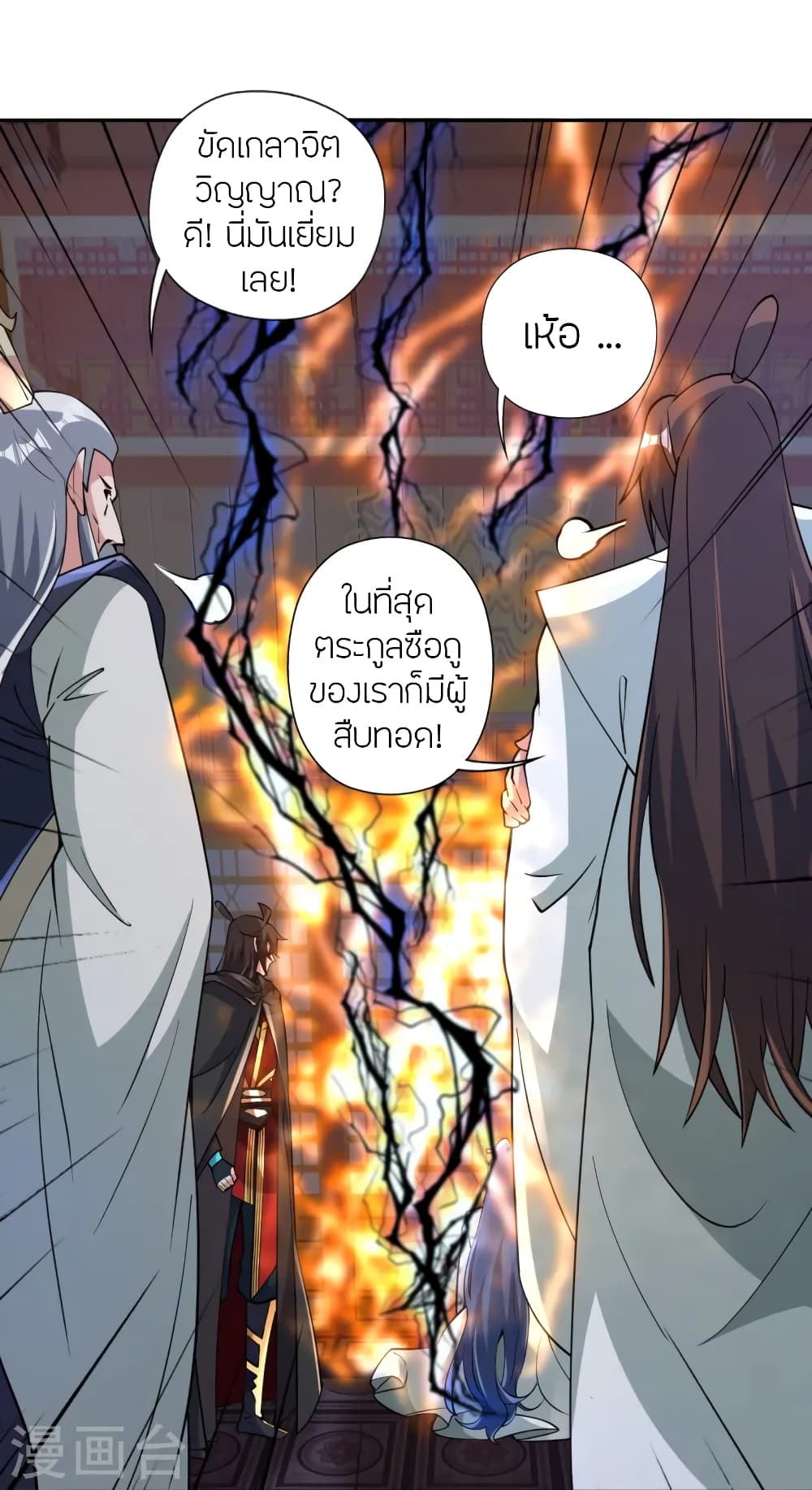 Banished Disciple's Counterattack ราชาอมตะผู้ถูกขับไล่ page 79