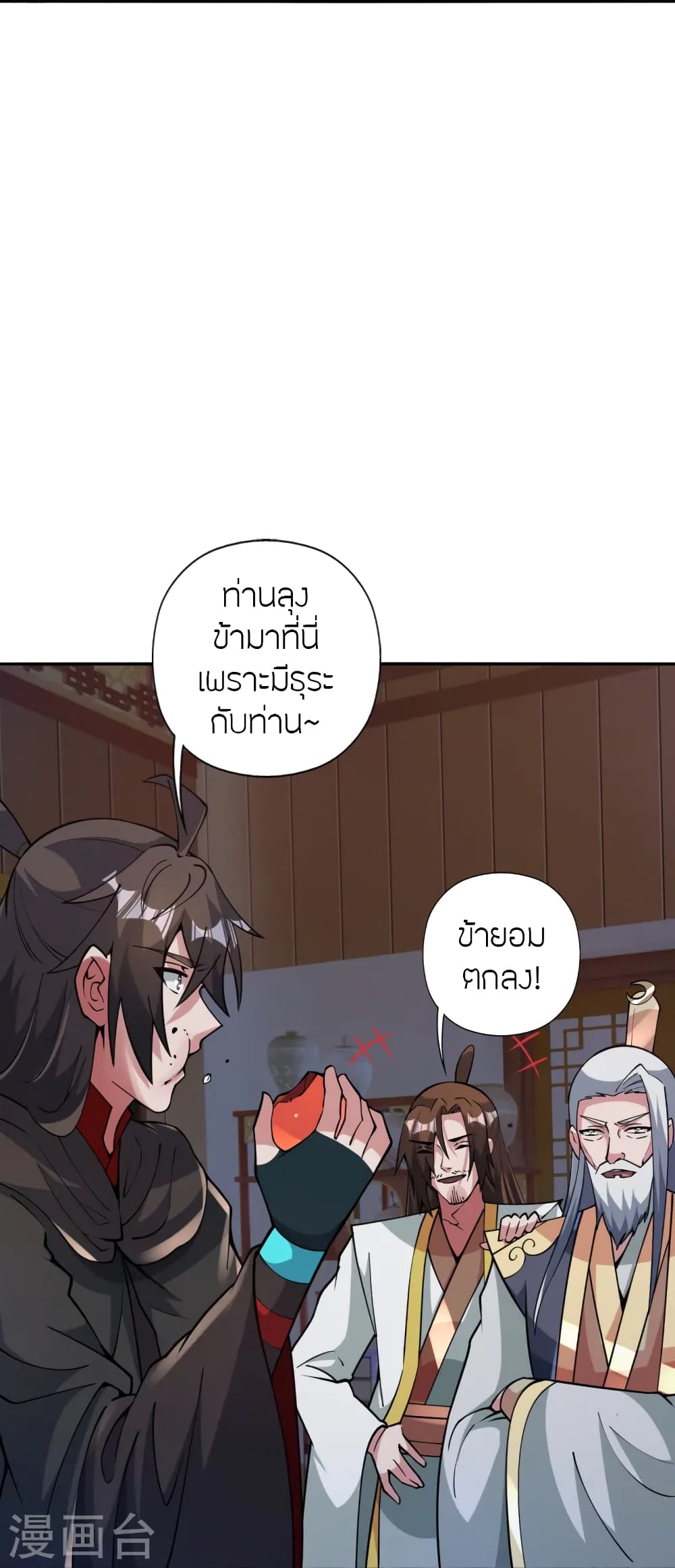 Banished Disciple's Counterattack ราชาอมตะผู้ถูกขับไล่ page 80