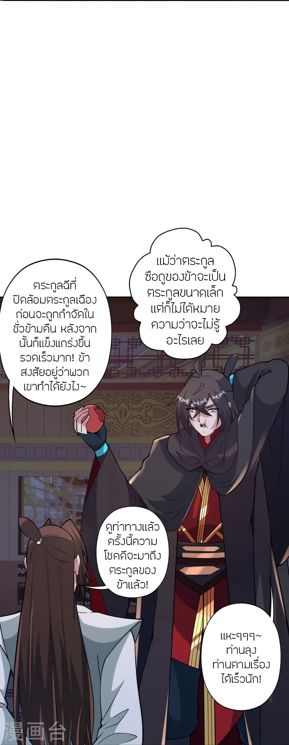 Banished Disciple's Counterattack ราชาอมตะผู้ถูกขับไล่ page 82