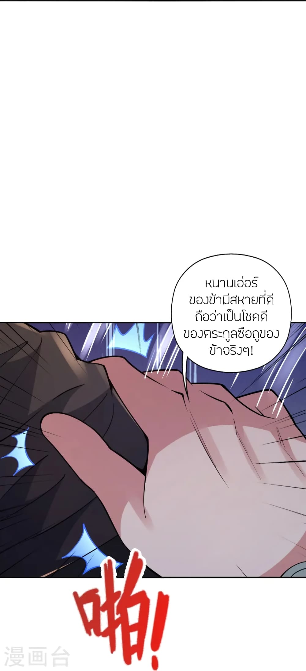 Banished Disciple's Counterattack ราชาอมตะผู้ถูกขับไล่ page 83
