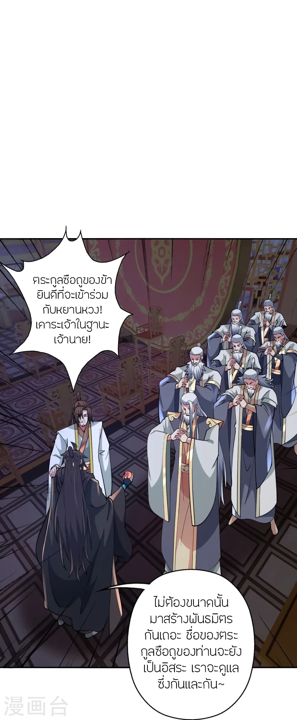 Banished Disciple's Counterattack ราชาอมตะผู้ถูกขับไล่ page 84