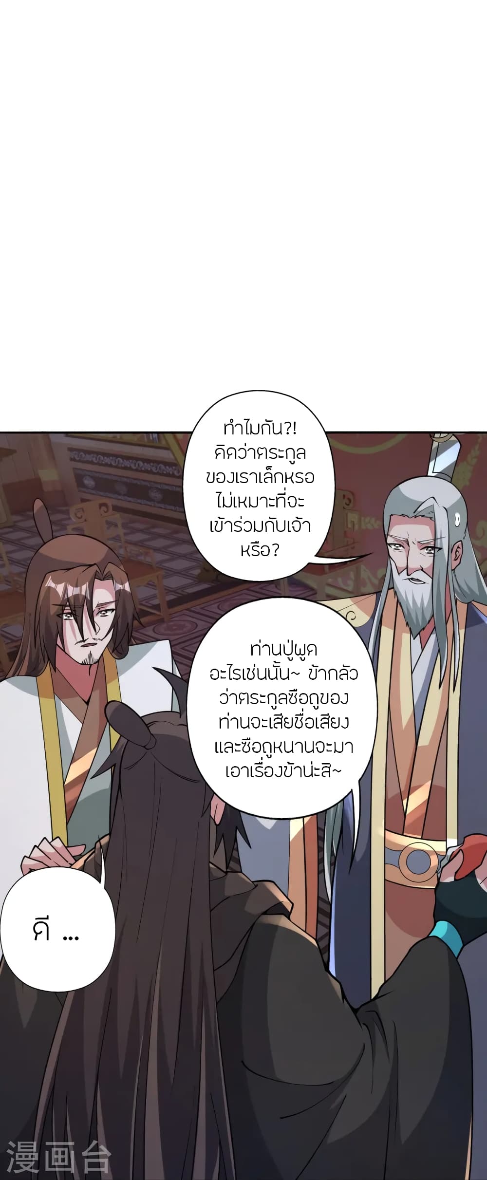 Banished Disciple's Counterattack ราชาอมตะผู้ถูกขับไล่ page 85