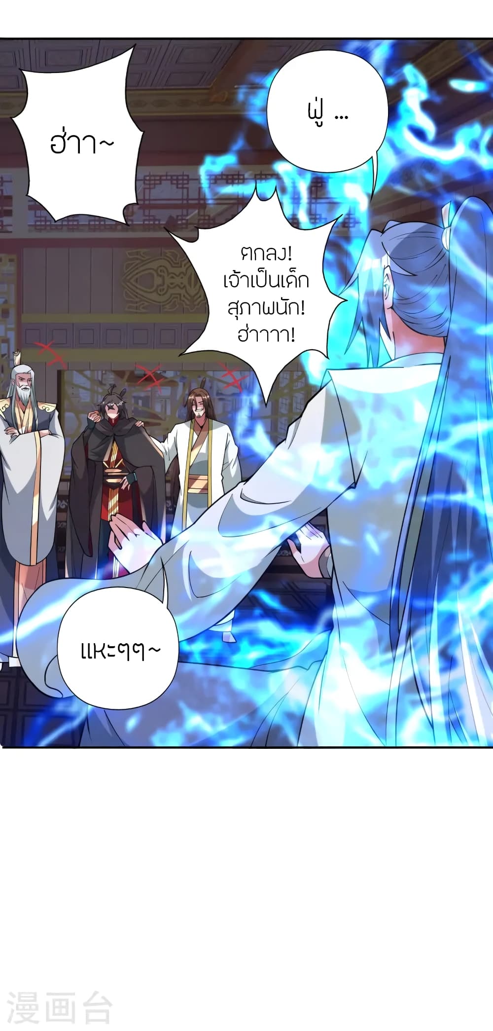 Banished Disciple's Counterattack ราชาอมตะผู้ถูกขับไล่ page 86