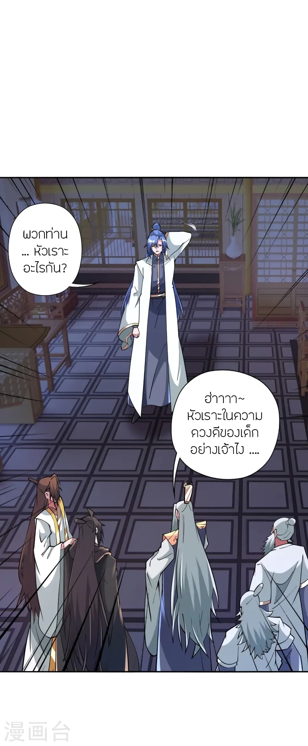 Banished Disciple's Counterattack ราชาอมตะผู้ถูกขับไล่ page 87