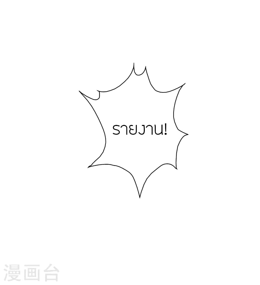 Banished Disciple's Counterattack ราชาอมตะผู้ถูกขับไล่ page 88
