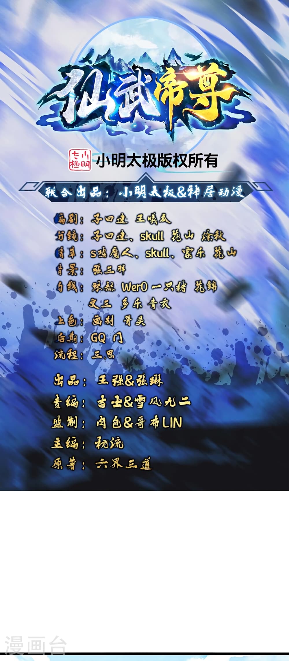 Banished Disciple's Counterattack ราชาอมตะผู้ถูกขับไล่ page 2