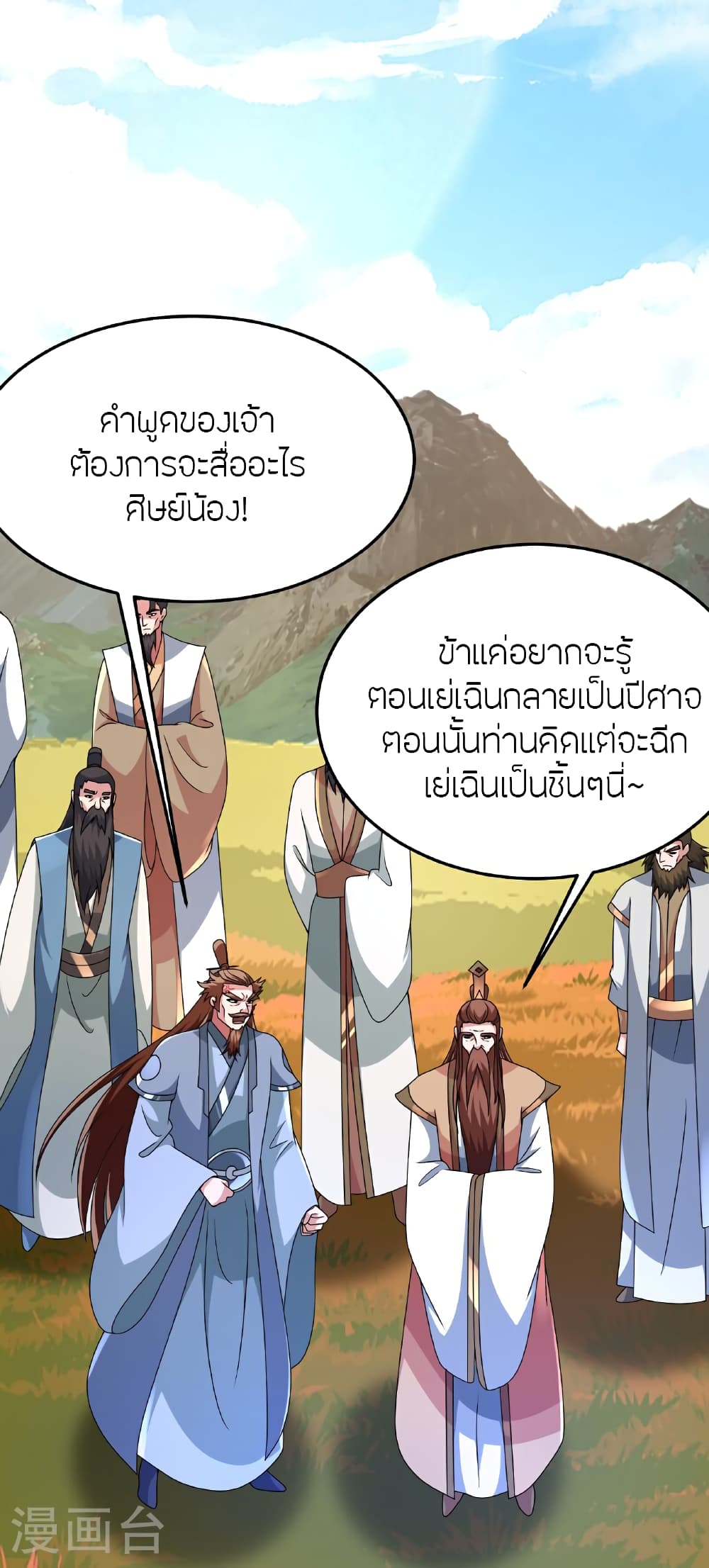 Banished Disciple's Counterattack ราชาอมตะผู้ถูกขับไล่ page 3