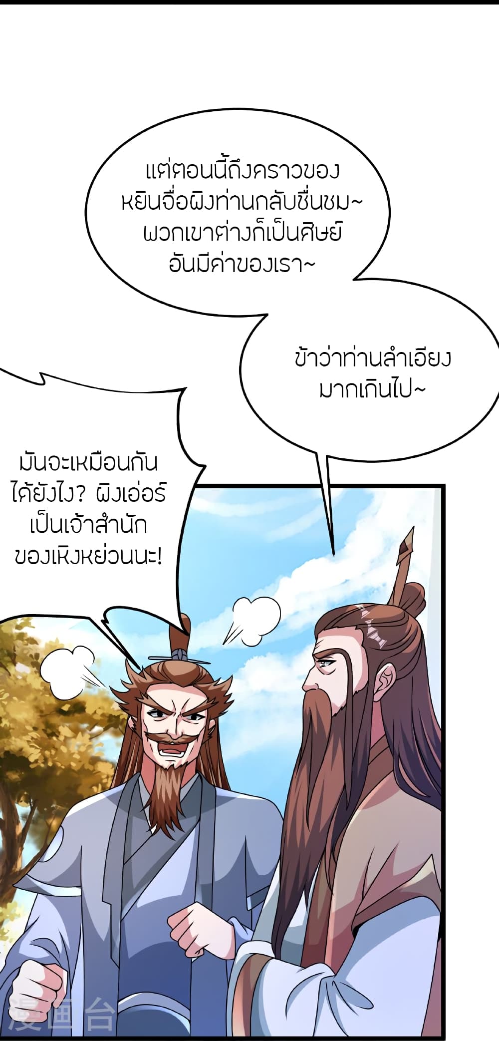 Banished Disciple's Counterattack ราชาอมตะผู้ถูกขับไล่ page 4