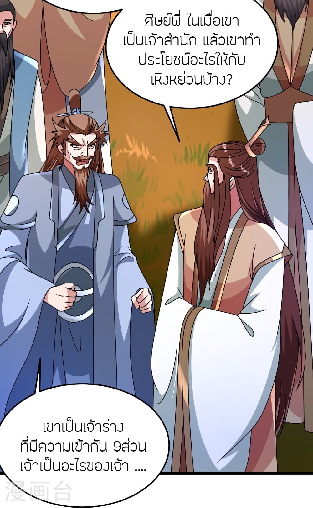 Banished Disciple's Counterattack ราชาอมตะผู้ถูกขับไล่ page 6