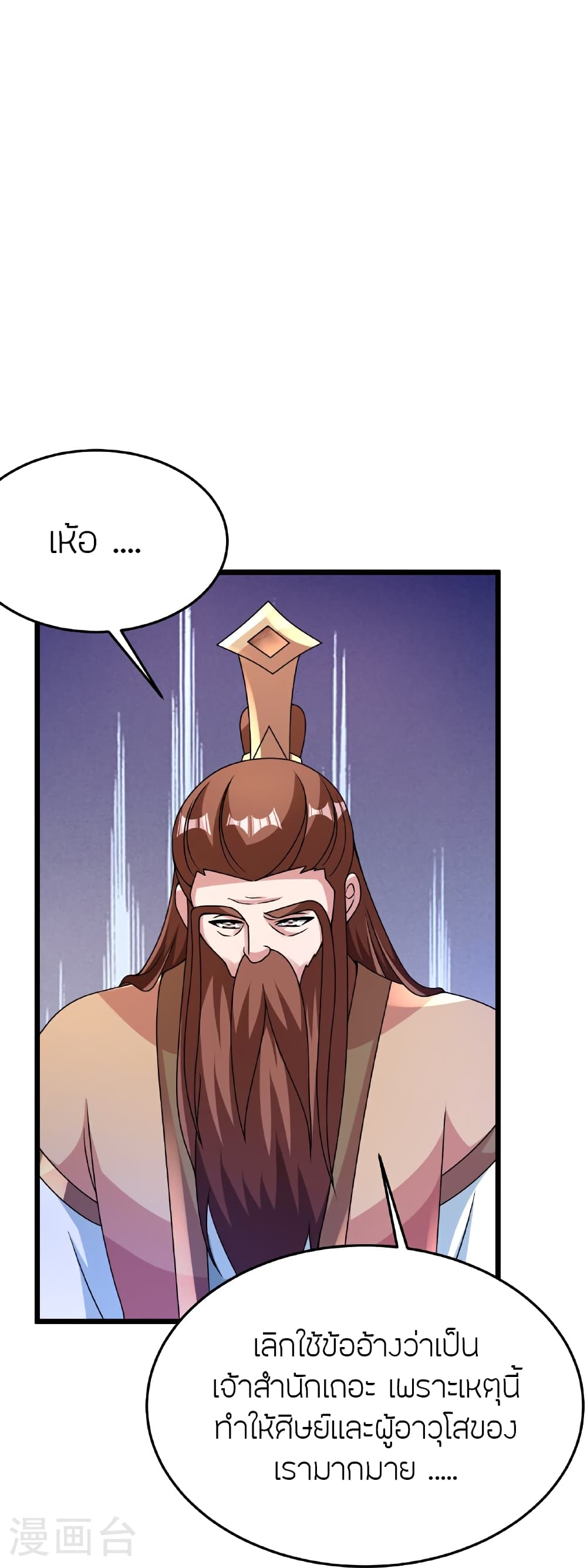 Banished Disciple's Counterattack ราชาอมตะผู้ถูกขับไล่ page 7