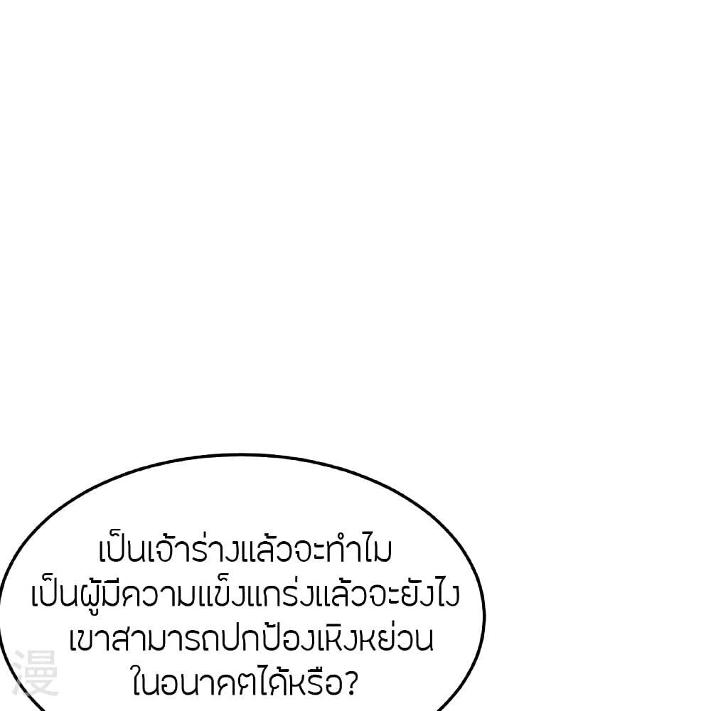 Banished Disciple's Counterattack ราชาอมตะผู้ถูกขับไล่ page 9
