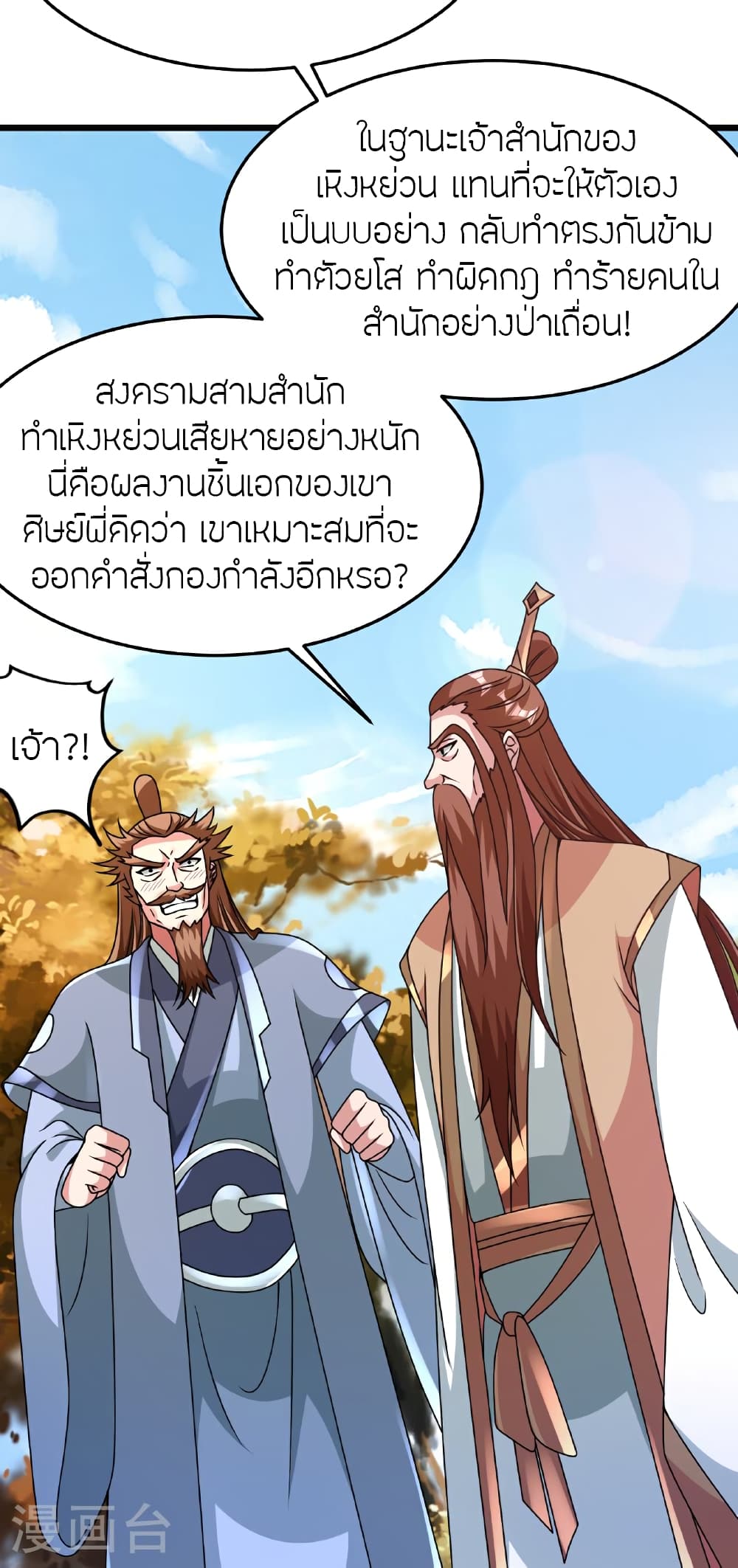 Banished Disciple's Counterattack ราชาอมตะผู้ถูกขับไล่ page 10