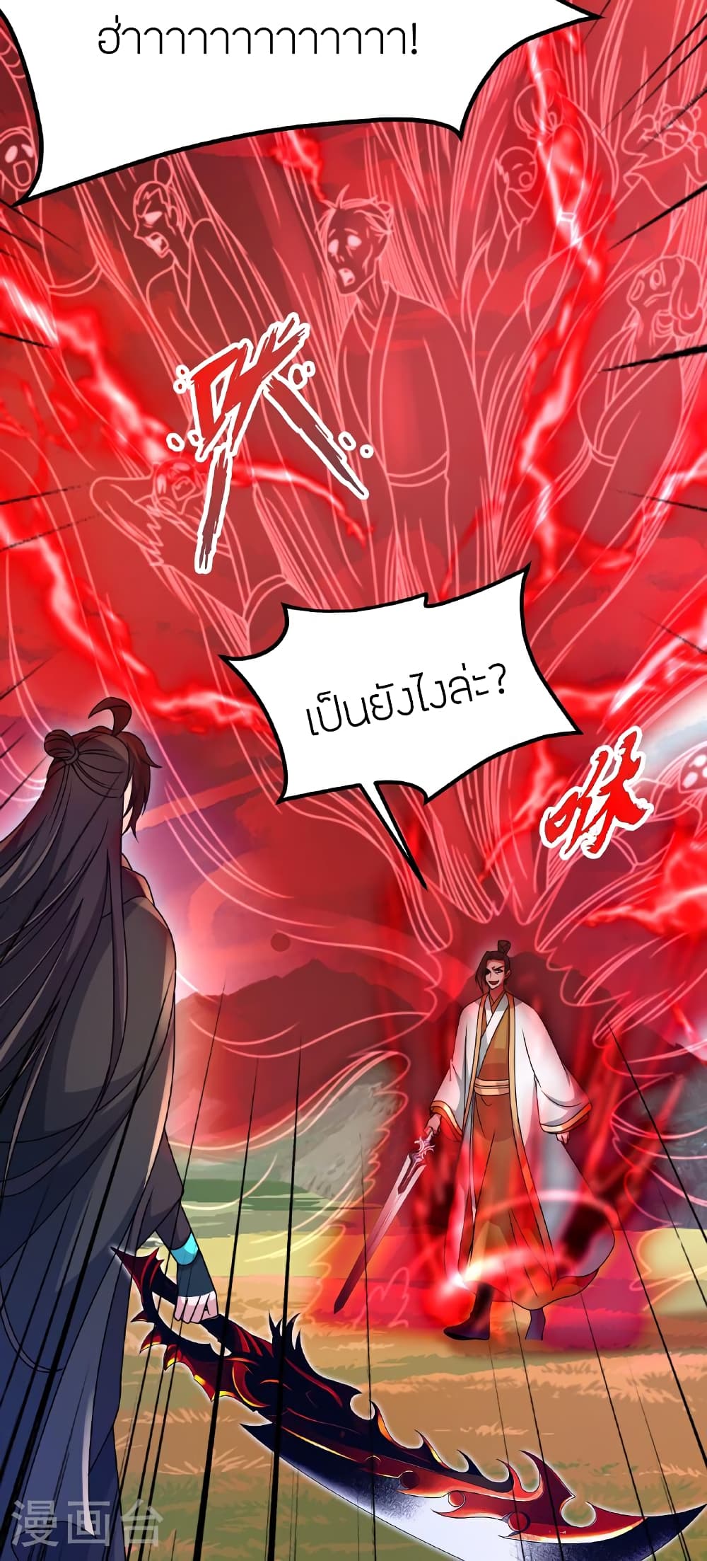 Banished Disciple's Counterattack ราชาอมตะผู้ถูกขับไล่ page 13