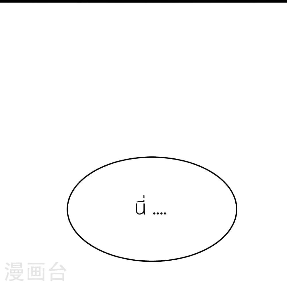 Banished Disciple's Counterattack ราชาอมตะผู้ถูกขับไล่ page 14