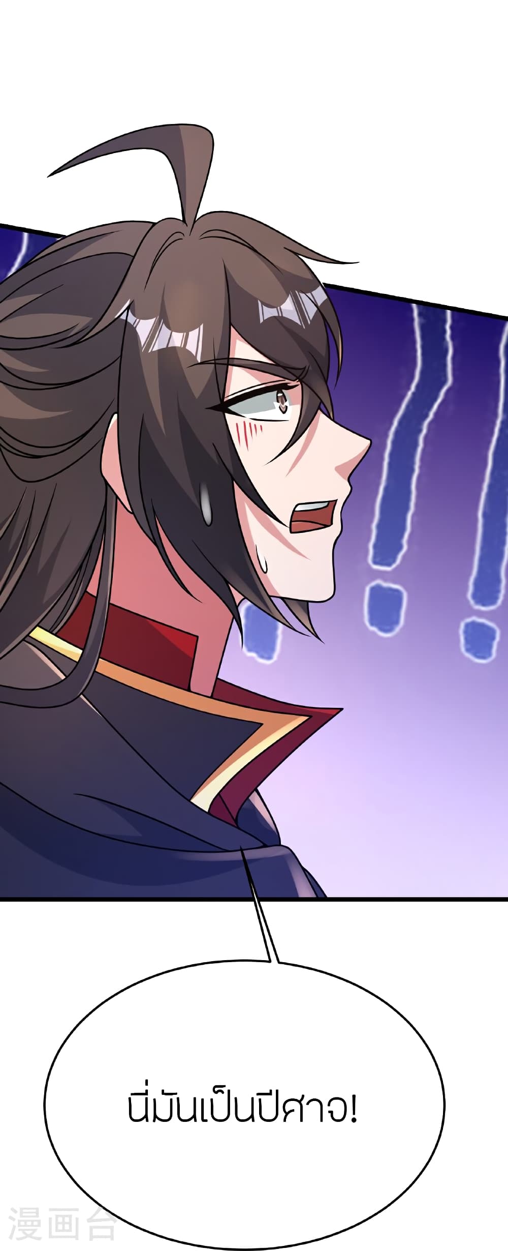Banished Disciple's Counterattack ราชาอมตะผู้ถูกขับไล่ page 15