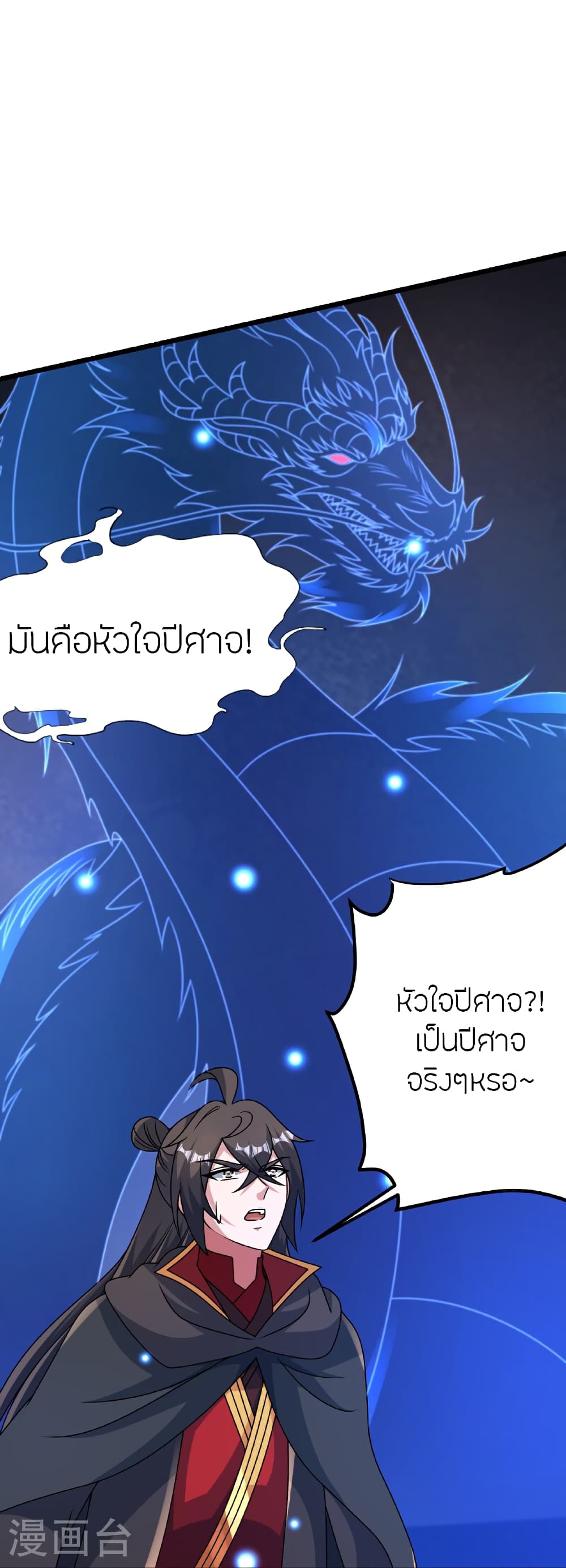Banished Disciple's Counterattack ราชาอมตะผู้ถูกขับไล่ page 17