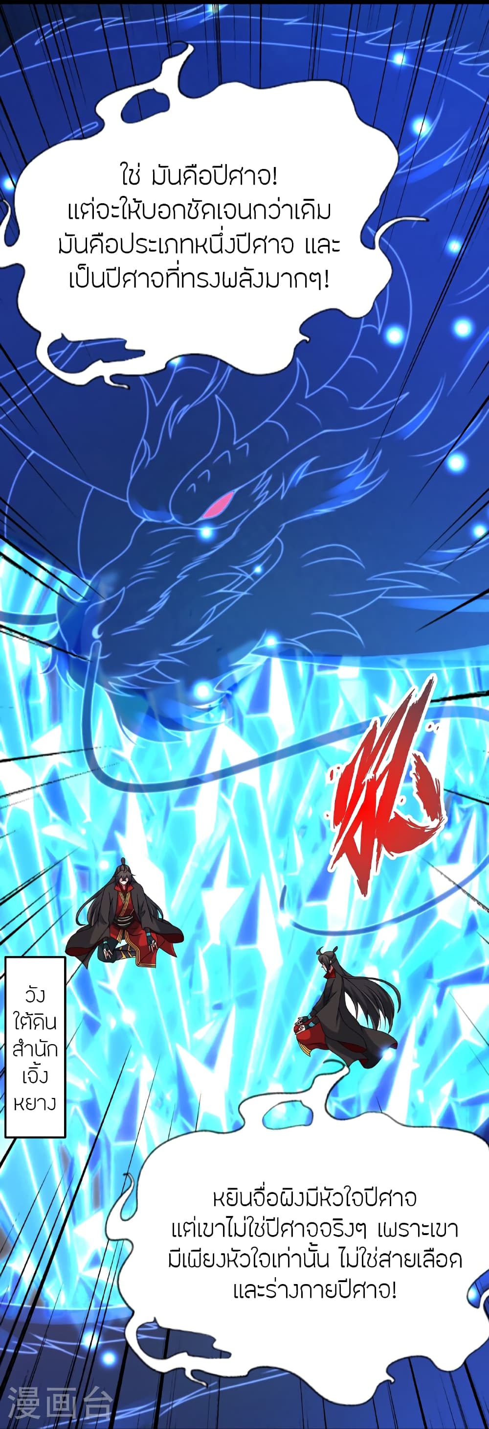 Banished Disciple's Counterattack ราชาอมตะผู้ถูกขับไล่ page 18