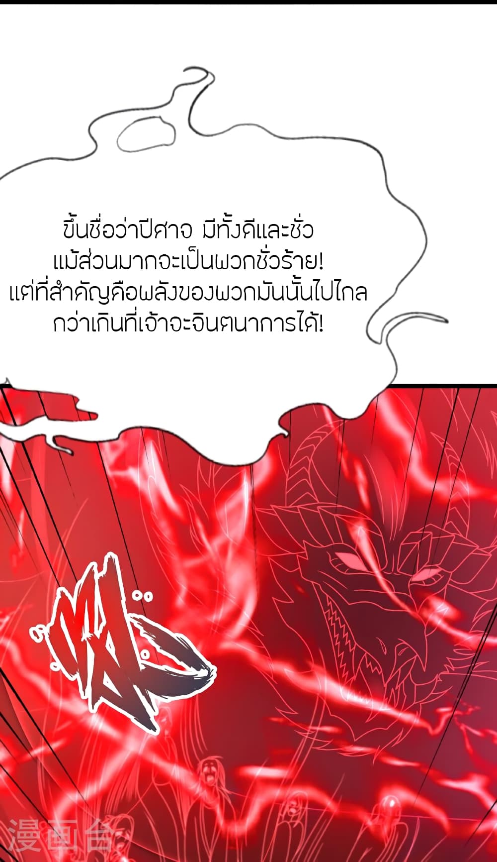Banished Disciple's Counterattack ราชาอมตะผู้ถูกขับไล่ page 19