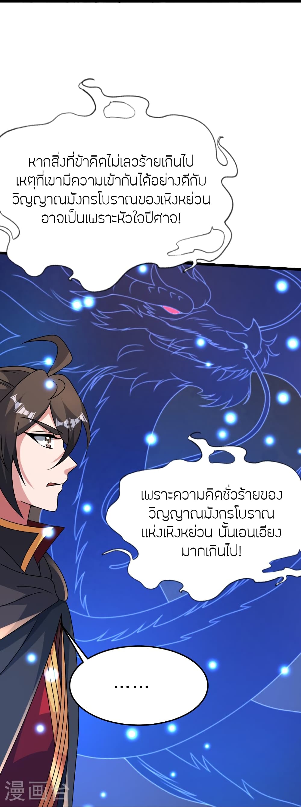 Banished Disciple's Counterattack ราชาอมตะผู้ถูกขับไล่ page 21