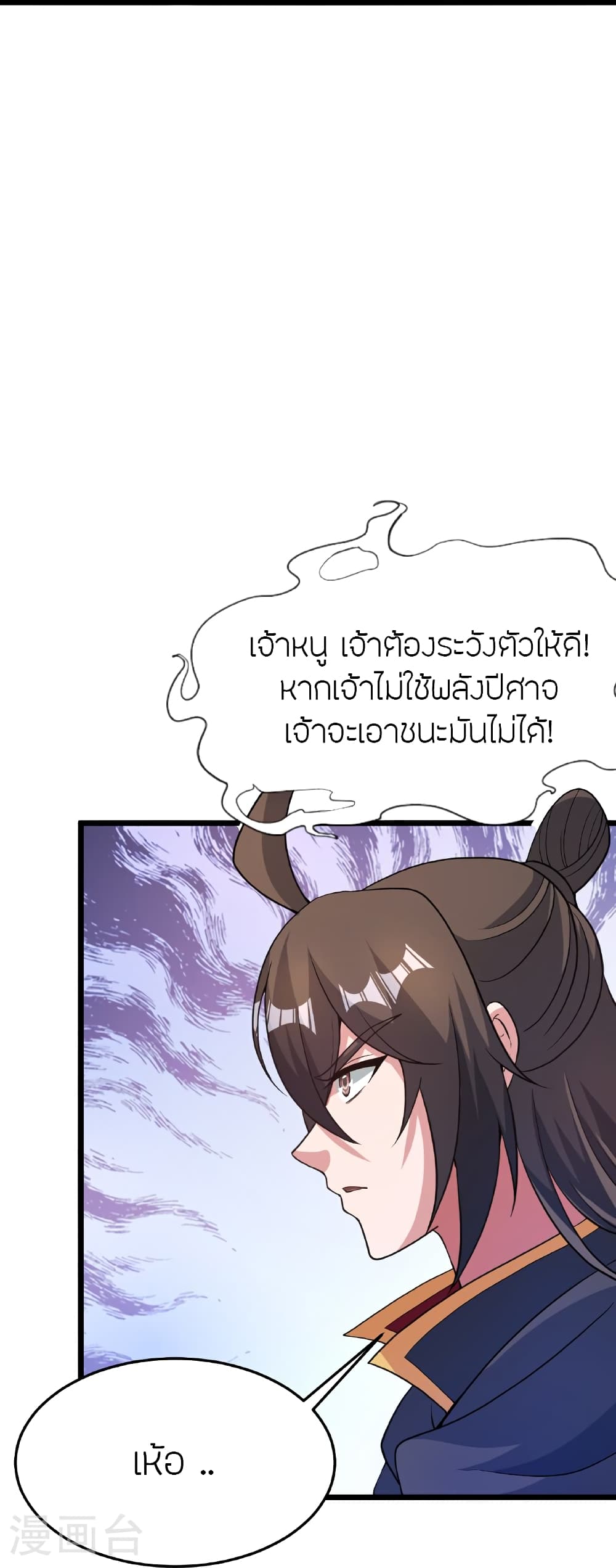Banished Disciple's Counterattack ราชาอมตะผู้ถูกขับไล่ page 22