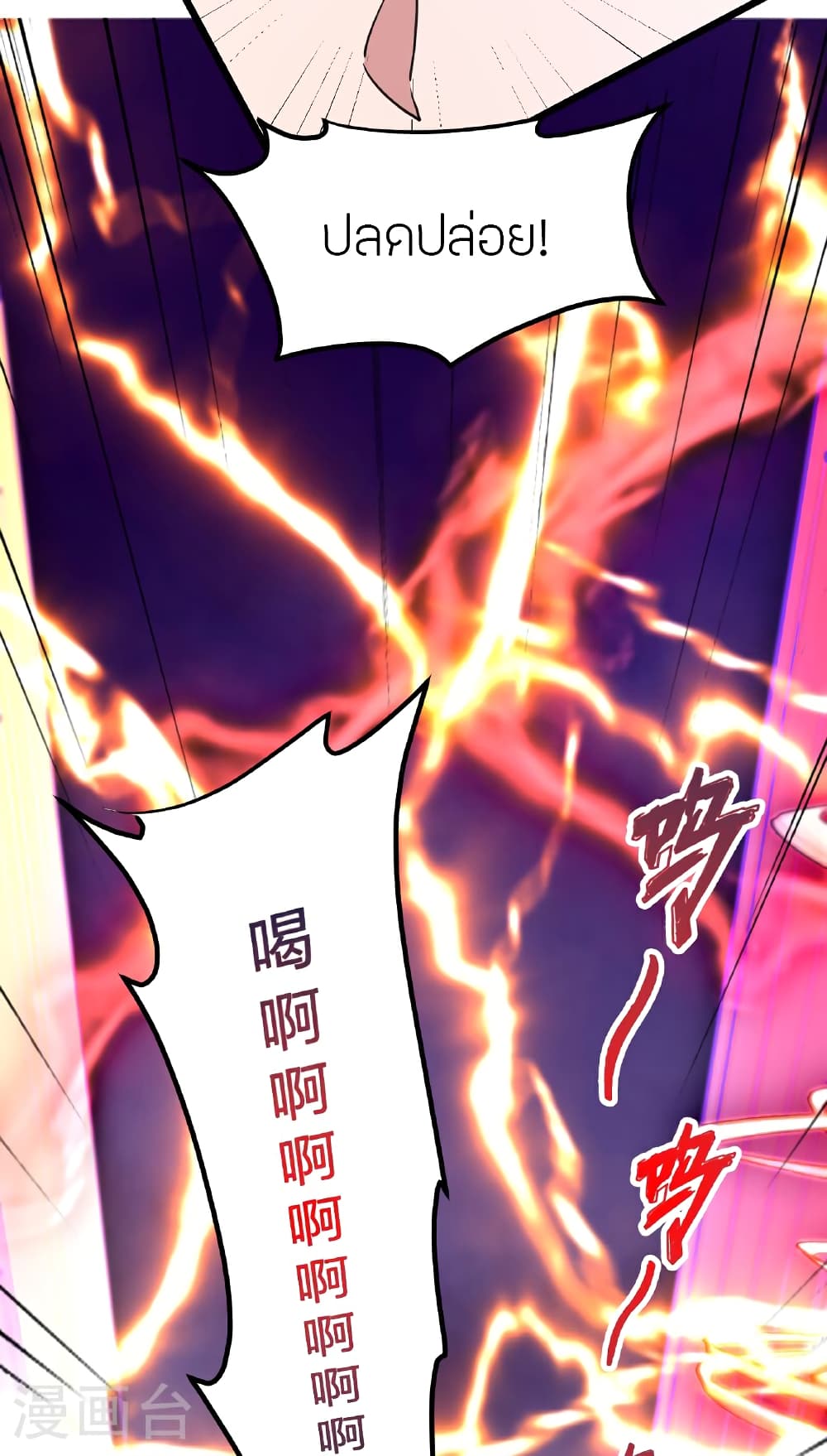 Banished Disciple's Counterattack ราชาอมตะผู้ถูกขับไล่ page 24