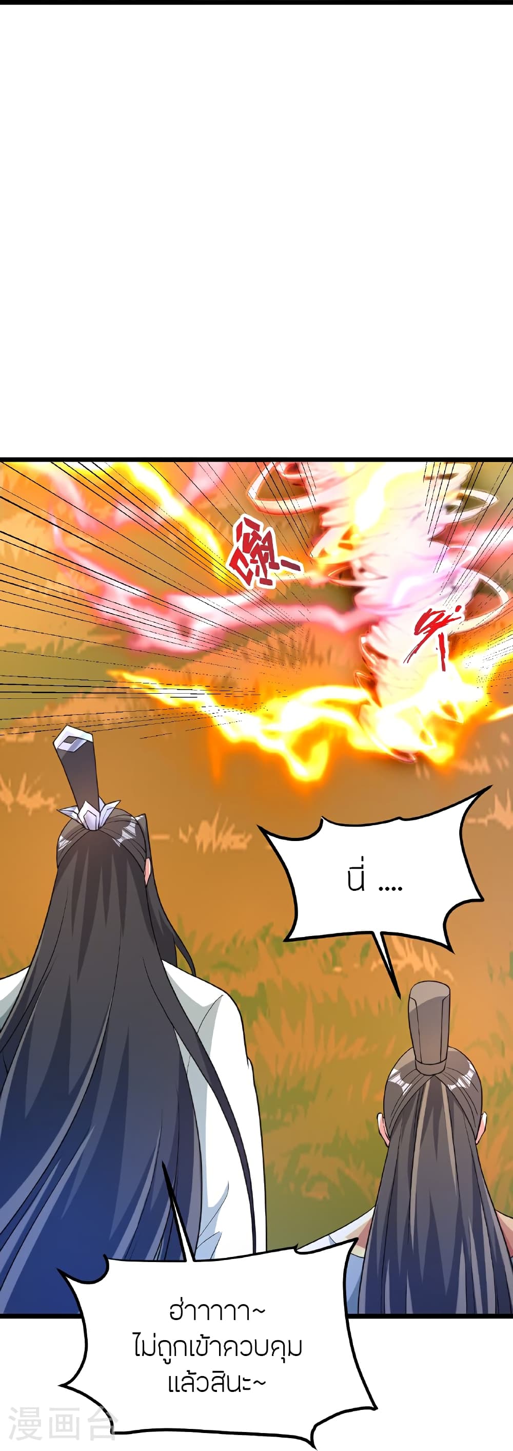 Banished Disciple's Counterattack ราชาอมตะผู้ถูกขับไล่ page 26