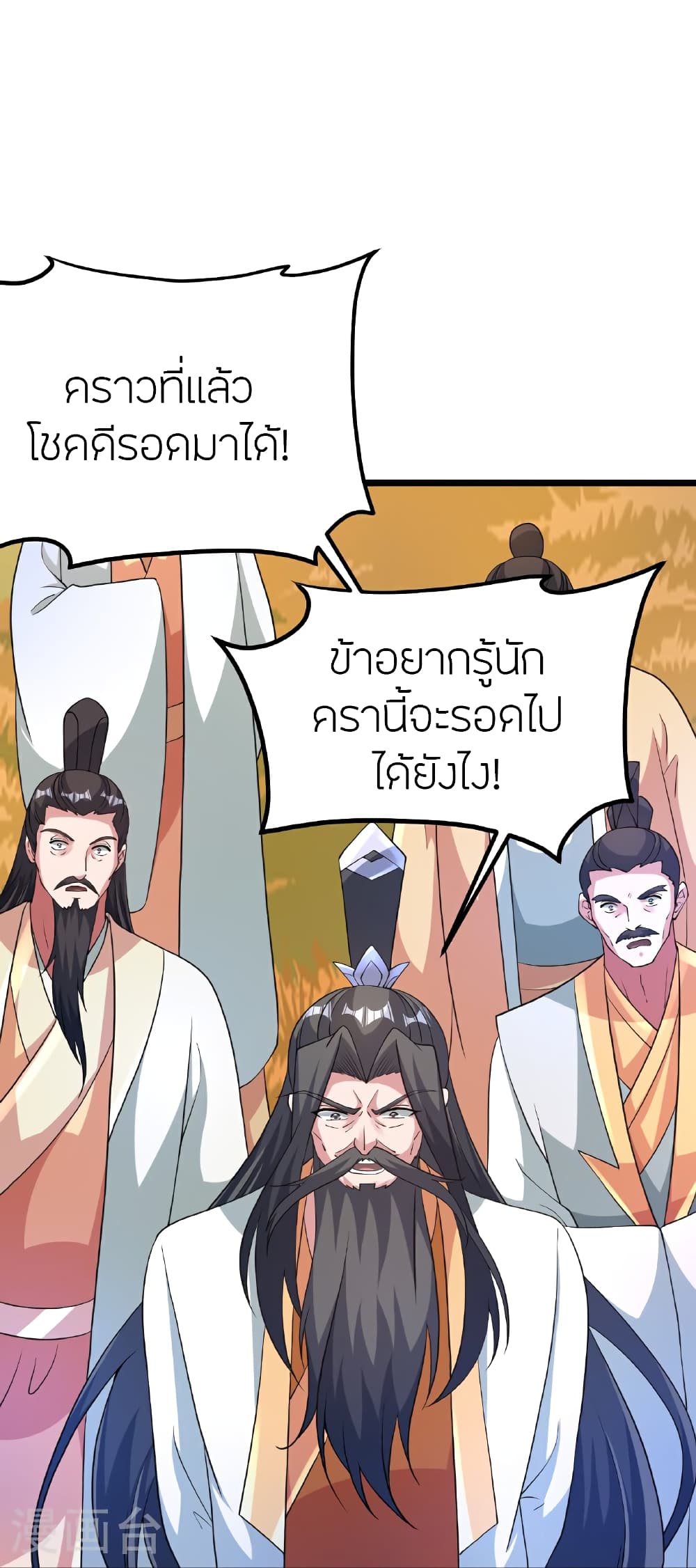 Banished Disciple's Counterattack ราชาอมตะผู้ถูกขับไล่ page 27