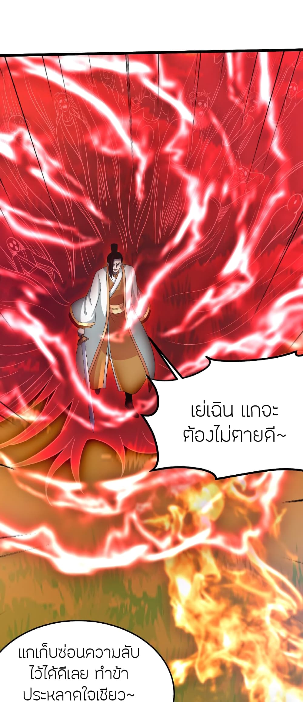 Banished Disciple's Counterattack ราชาอมตะผู้ถูกขับไล่ page 29