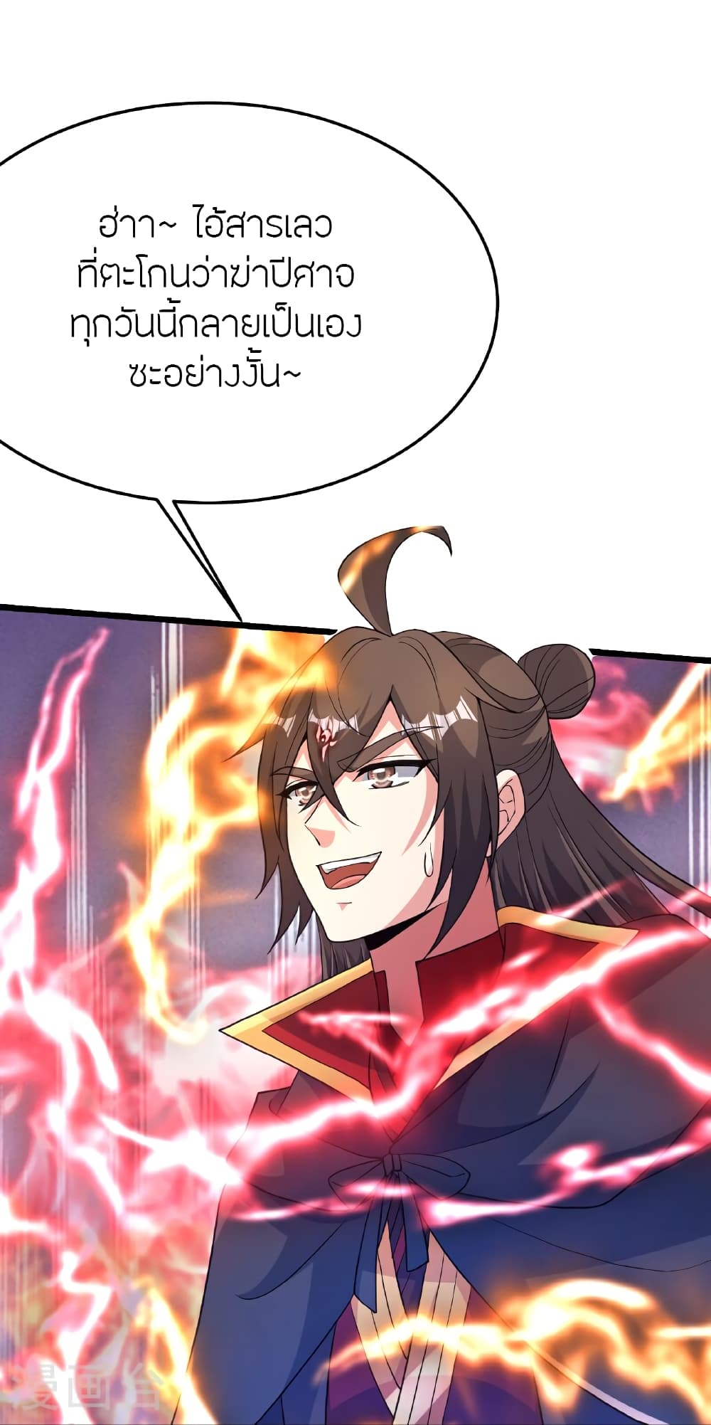 Banished Disciple's Counterattack ราชาอมตะผู้ถูกขับไล่ page 31