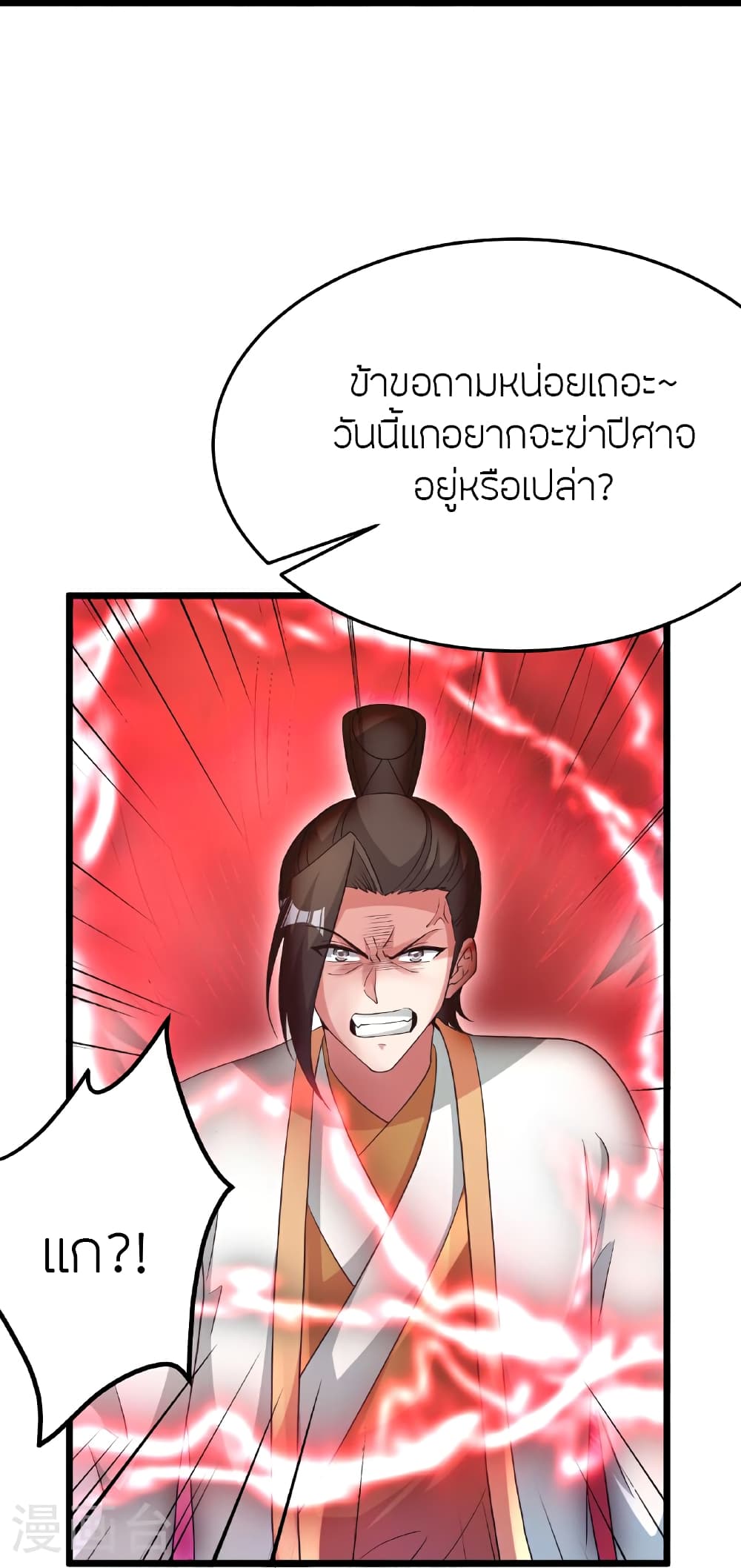 Banished Disciple's Counterattack ราชาอมตะผู้ถูกขับไล่ page 32