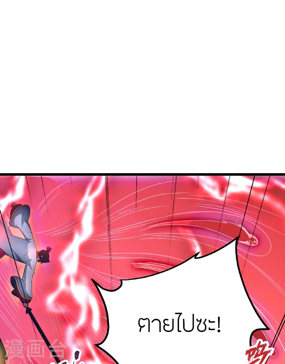 Banished Disciple's Counterattack ราชาอมตะผู้ถูกขับไล่ page 33