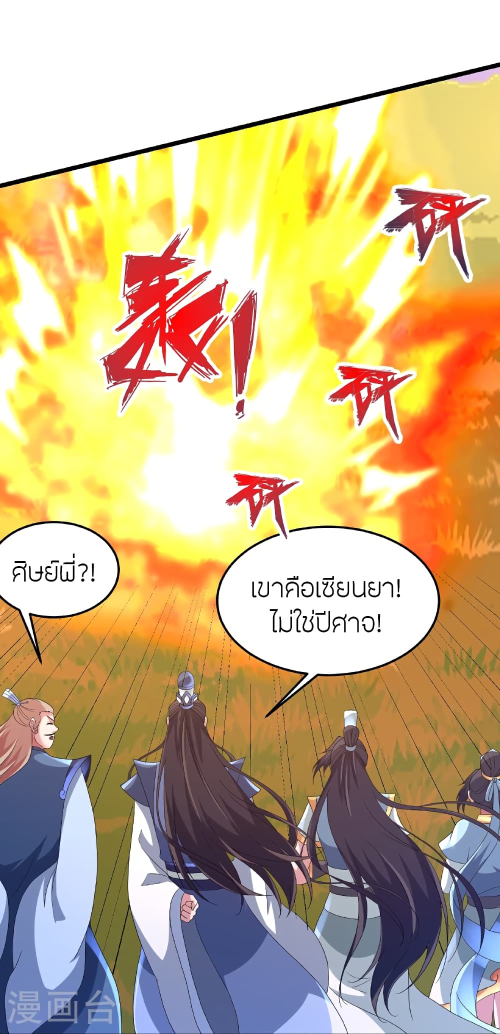 Banished Disciple's Counterattack ราชาอมตะผู้ถูกขับไล่ page 36