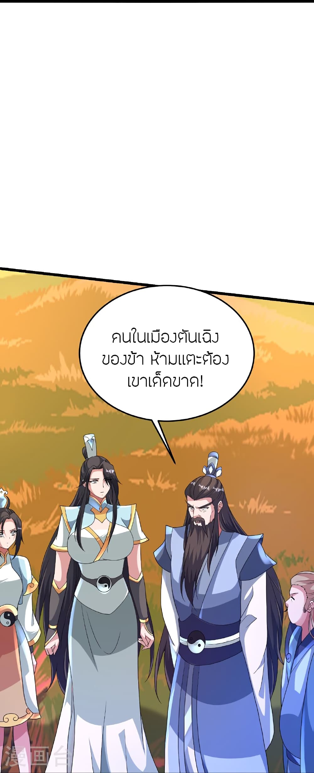 Banished Disciple's Counterattack ราชาอมตะผู้ถูกขับไล่ page 37