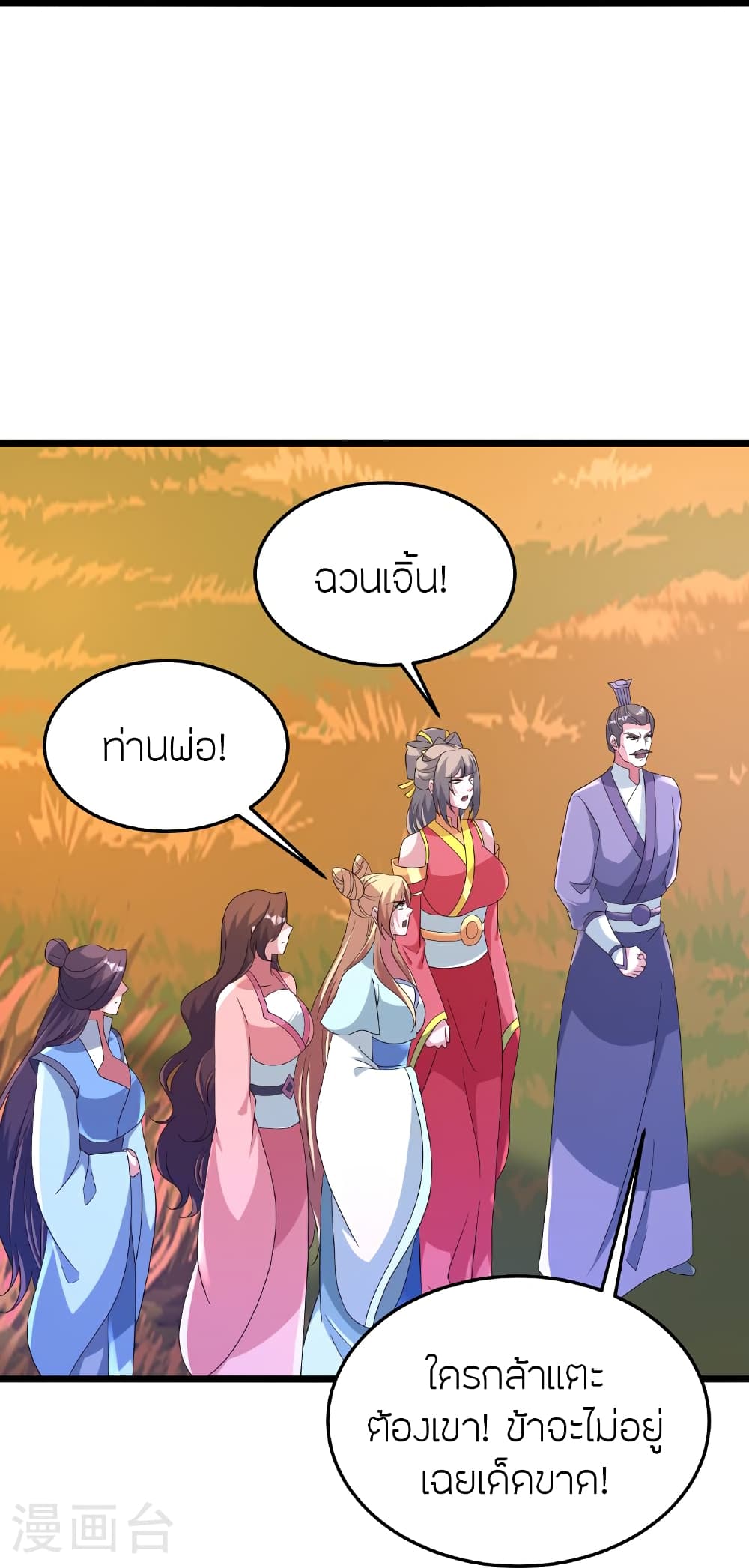 Banished Disciple's Counterattack ราชาอมตะผู้ถูกขับไล่ page 38