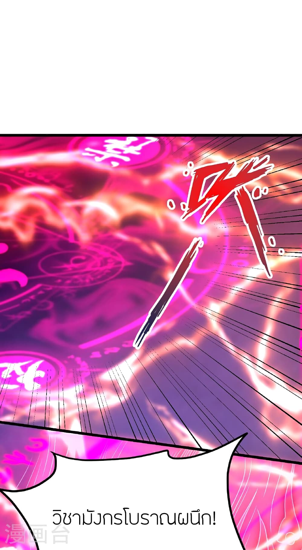 Banished Disciple's Counterattack ราชาอมตะผู้ถูกขับไล่ page 39